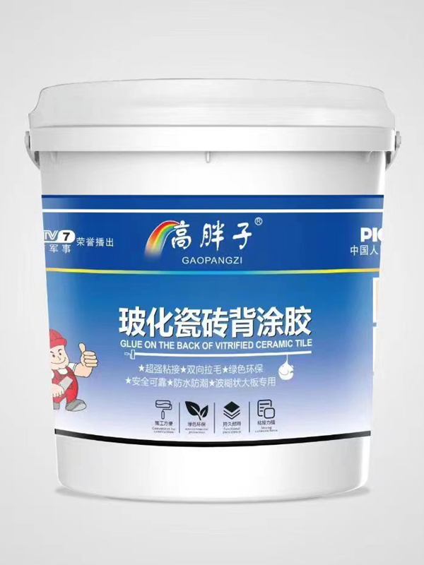 玻化瓷砖背涂胶厂家