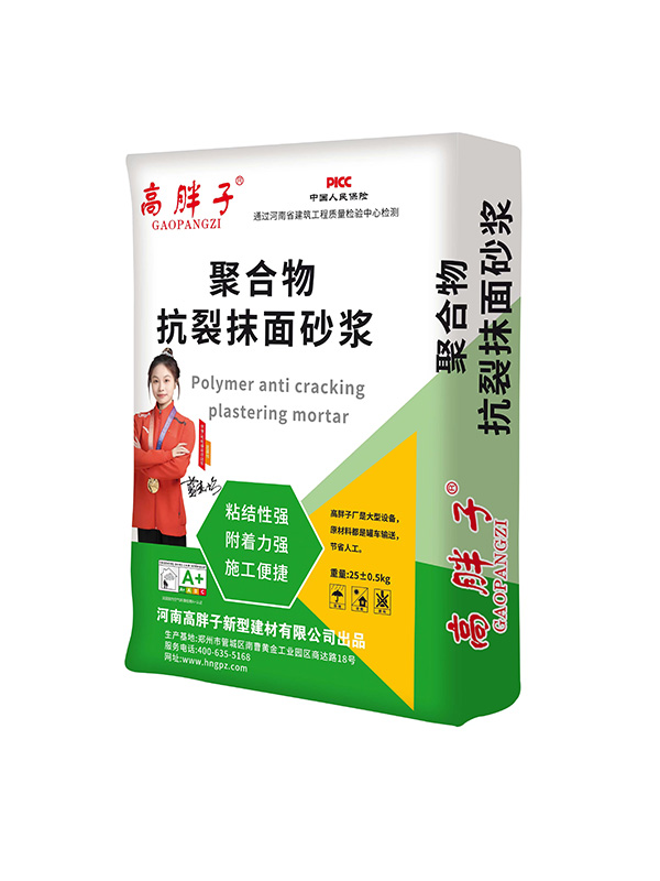 聚合物抗裂抹面砂浆